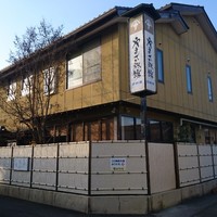 料亭 やまさ旅館 - 