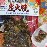 鹿児島うんまか さつまいもの館 - 黒さつま鶏炭火焼　￥680