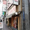 板前寿司 銀座コリドー店 板前寿司 銀座コリドー店