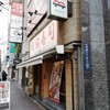 板前寿司  銀座コリドー店