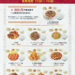 标准午餐套餐 11:00~15:00 +300日元即可获得一份烤饺子。