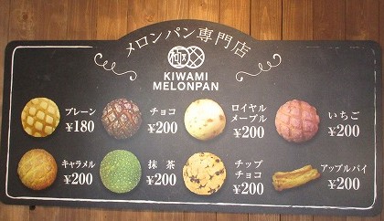 メニュー写真 : 極メロンパン - 寺田町/パン | 食べログ
