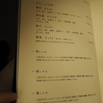 瓢斗 - メニュー