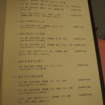 瓢斗 - メニュー