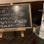 ワインとクラフトビール はるばる - チャージ 300円 ×2。［グリッシーニ食べ放題］