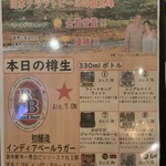 ワインとクラフトビール はるばる - 