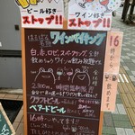 ワインとクラフトビール はるばる - 