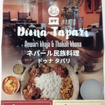 DUNA TAPARI - お店のチラシ表面