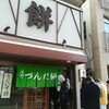 村上屋餅店