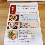 ラーメン 裏健やか - 