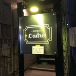 ビストロラドレ - 