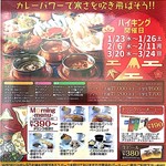 チョウタリ - バイキングメニュー