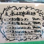 俺のラーメン あっぱれ屋 - 夜のメニュー