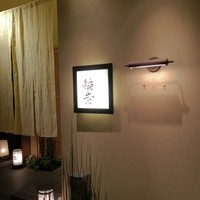 京都牛懐石 稲吉 - 稲吉 外観