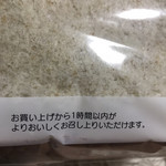 神戸屋キッチン - エビカツサンドの注意書き
