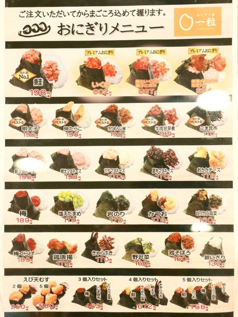 メニュー写真 おにぎり家 一粒 西宮店 おにぎりやひとつぶ 西宮北口 おにぎり 食べログ メニュー写真 おにぎり家 一粒 西宮店 おにぎりやひとつぶ 西宮北口 おにぎり 食べログ