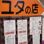 ユタの店 - 