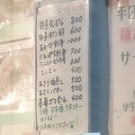 麺屋 六感堂 - 六感水産おつまみメニュー