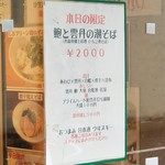 麺屋 六感堂 - 鮑と雲丹の潮そ鮑と雲丹の潮そば（青森県郷土料理 いちご煮そば）ば（青森県郷土料理 いちご煮そば）