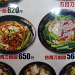 劉家　西安刀削麺 - 一転店内メニューでは560円！