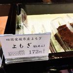 追分だんご本舗 - 