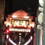 浅草じゅうろく - ひさご通り