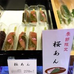 追分だんご本舗 - 