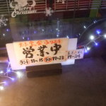 高田屋 浦和店 - 