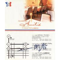 アミチェ 心斎橋本店 - "アミチェ心斎橋本店"の名刺