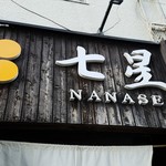 Nanase - 外観