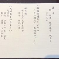 札幌 なだ万雅殿 - 