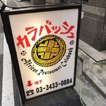 h African Restaurant Calabash - カラバッシュ(東京都港区浜松町)外観