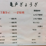 亀戸餃子  大島店 - フードメニュー2019年2月