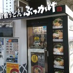 Kurashiki udon bukkake furuichi - 