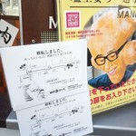 塩生姜らー麺専門店 MANNISH - 移転情報は極秘(￣▽+￣)