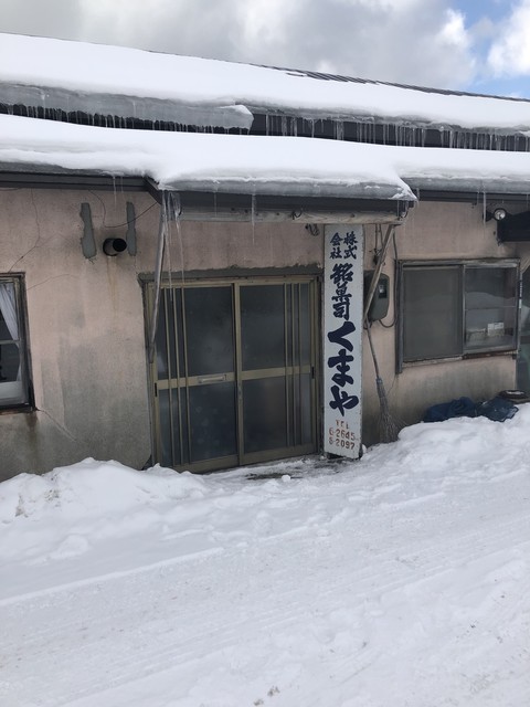 くまや - 洞爺（和菓子）の写真