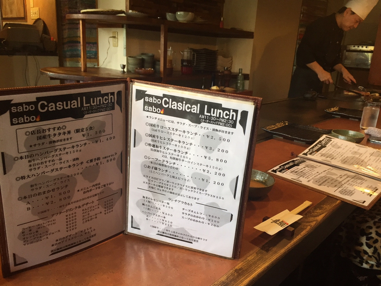 メニュー写真 : サボサボ - 小池/ステーキ | 食べログ