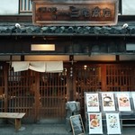 町家喫茶 三宅商店 - 