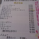 カフェレストラン とっぷ里 - メニュー