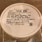 おだいどこ ブルーキャット - 灘のカテリーナ神戸さんでブルーキャット監修の酒粕アイスが売られています、もちろんブルーキャットでもいただけます