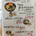 田中の麺家 - メニュー