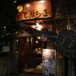 島唄と地料理 とぅばらーま - 外観（夜）