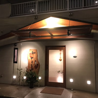和やまむら - 