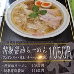 麺屋 丸宮 - 