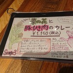 スープカレー スアゲ3 - この日のおすすめ