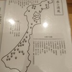 Nihonshu Makoto - 酒蔵