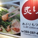 Motu Nabe Oo Hasi - 店の看板