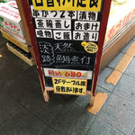 日替わり定食 外看板