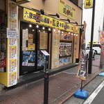 大衆昭和居酒屋 関内の夕焼け一番星 関内酒場 - 