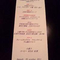 ラ・シャンブル幟町茶寮 - この日の2625円コースの御品書き